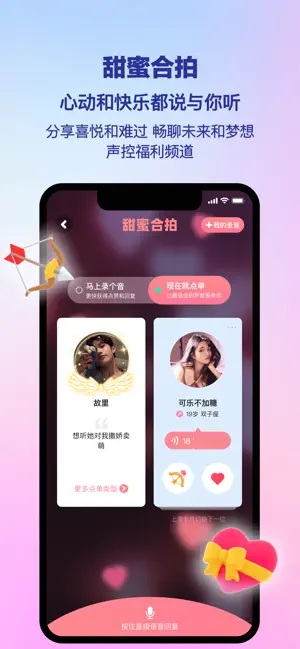语音游戏房预览